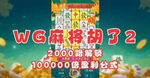 WG电子 - 环球品质数字娱乐平台